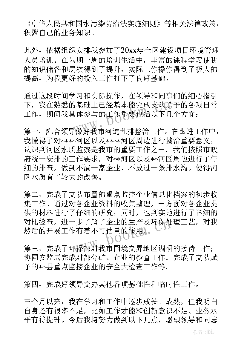 最新环境安全检查表 环境监察人员工作总结(通用7篇)