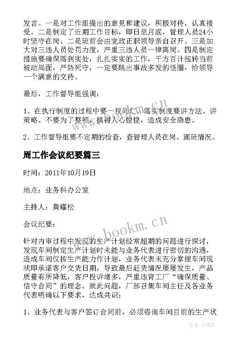 周工作会议纪要(大全5篇)