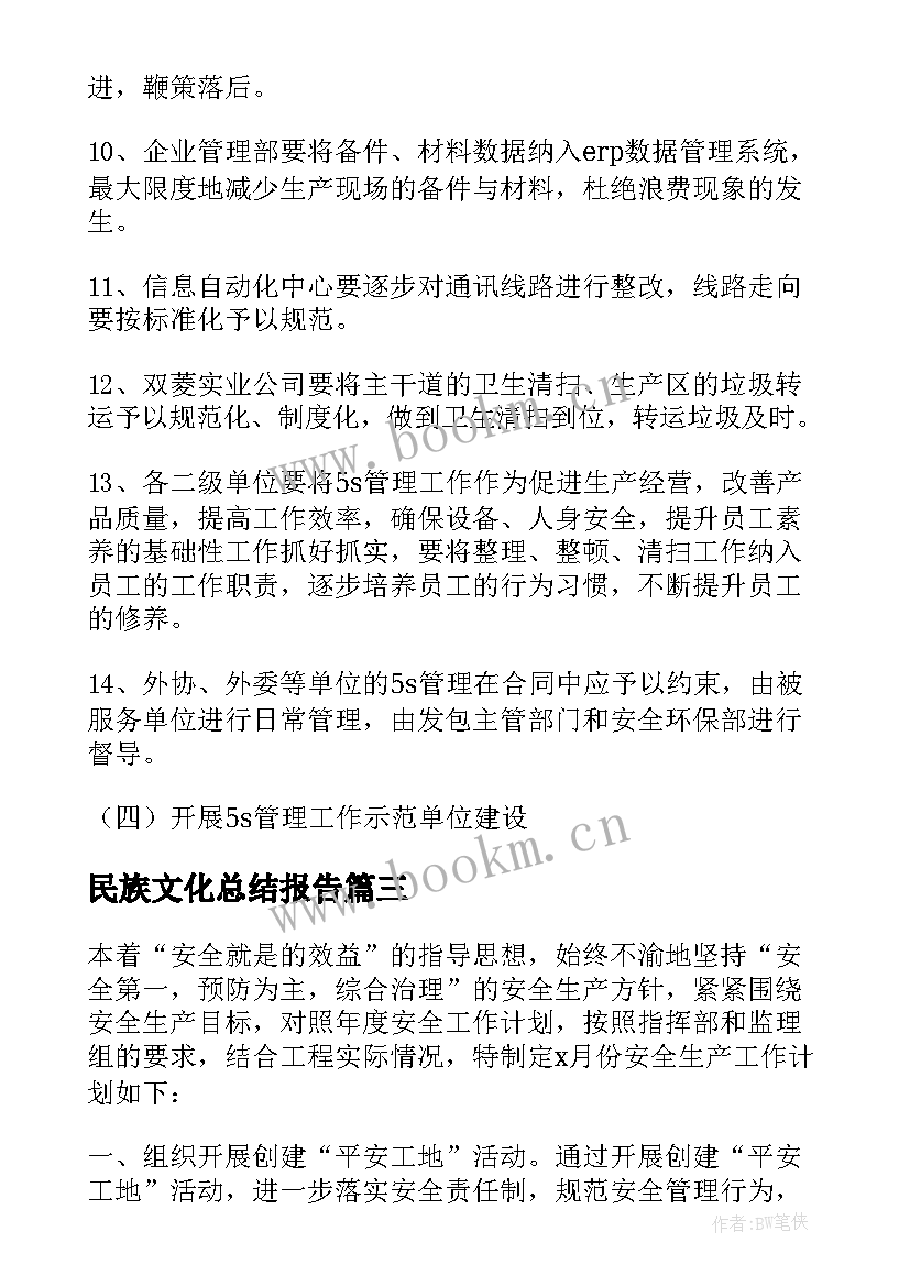 民族文化总结报告(汇总5篇)