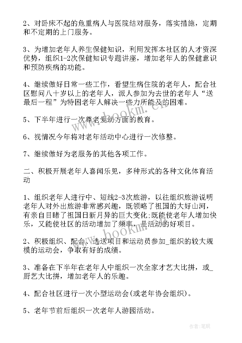 2023年老年大学工作计划(优秀10篇)