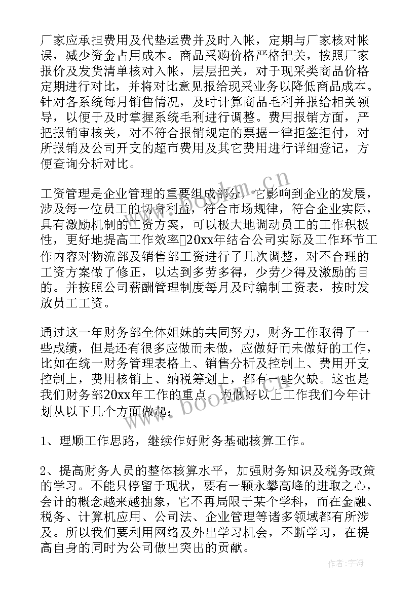 2023年度工作总结和计划 工作总结与计划(通用5篇)