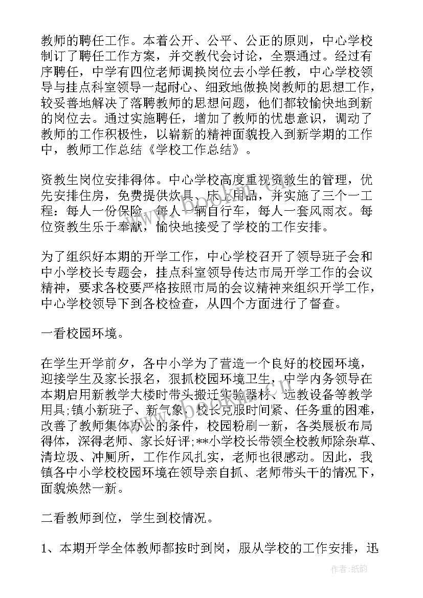 最新接手新工作后的总结(汇总8篇)