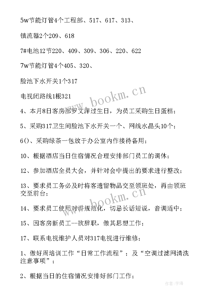 下一周的工作计划 一周工作总结及下周工作计划(模板9篇)