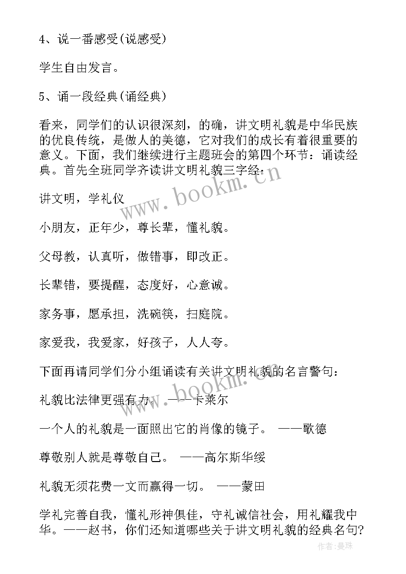 2023年用餐礼仪班会教案(大全10篇)