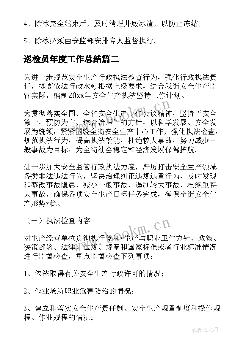 巡检员年度工作总结 煤矿信息巡检工作计划(实用6篇)