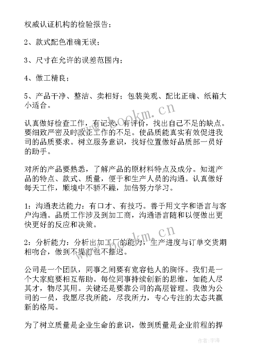 品质部的工作计划(大全6篇)