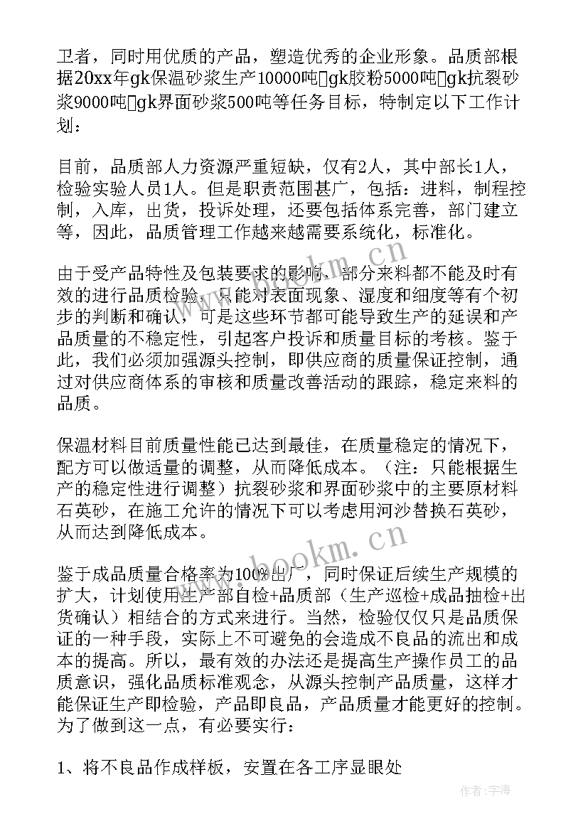 品质部的工作计划(大全6篇)