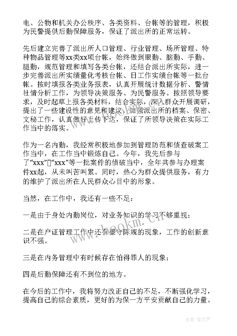 最新户籍拆分后工作总结 户籍内勤工作总结(模板5篇)