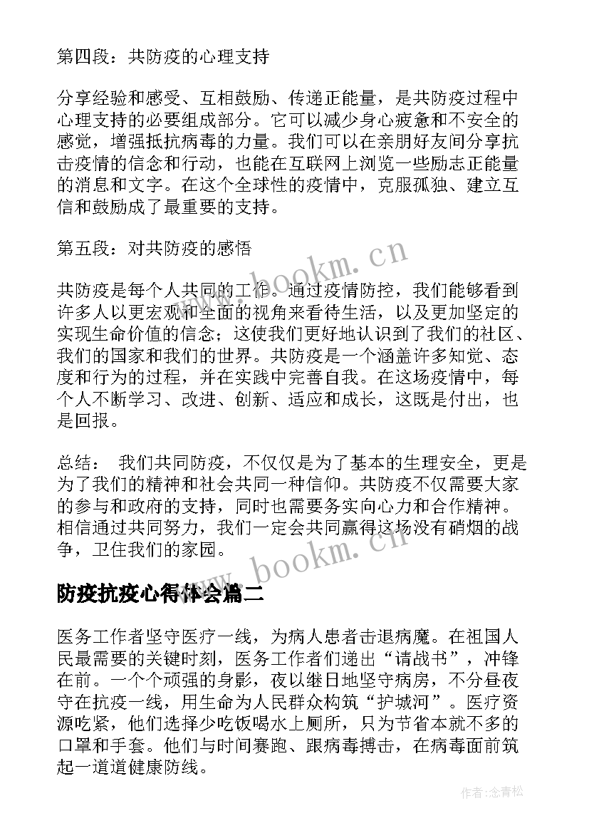 最新防疫抗疫心得体会(大全5篇)