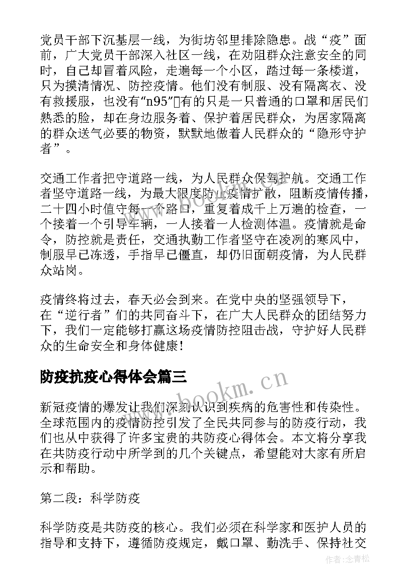 最新防疫抗疫心得体会(大全5篇)