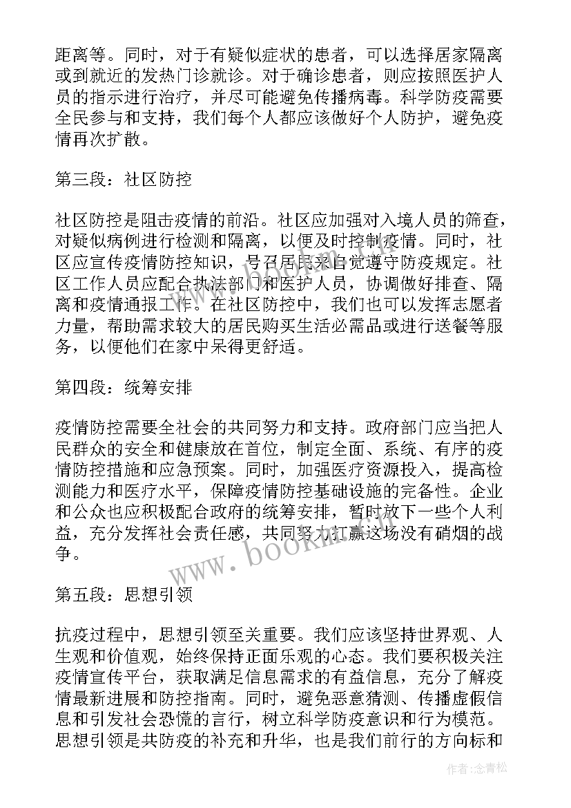 最新防疫抗疫心得体会(大全5篇)