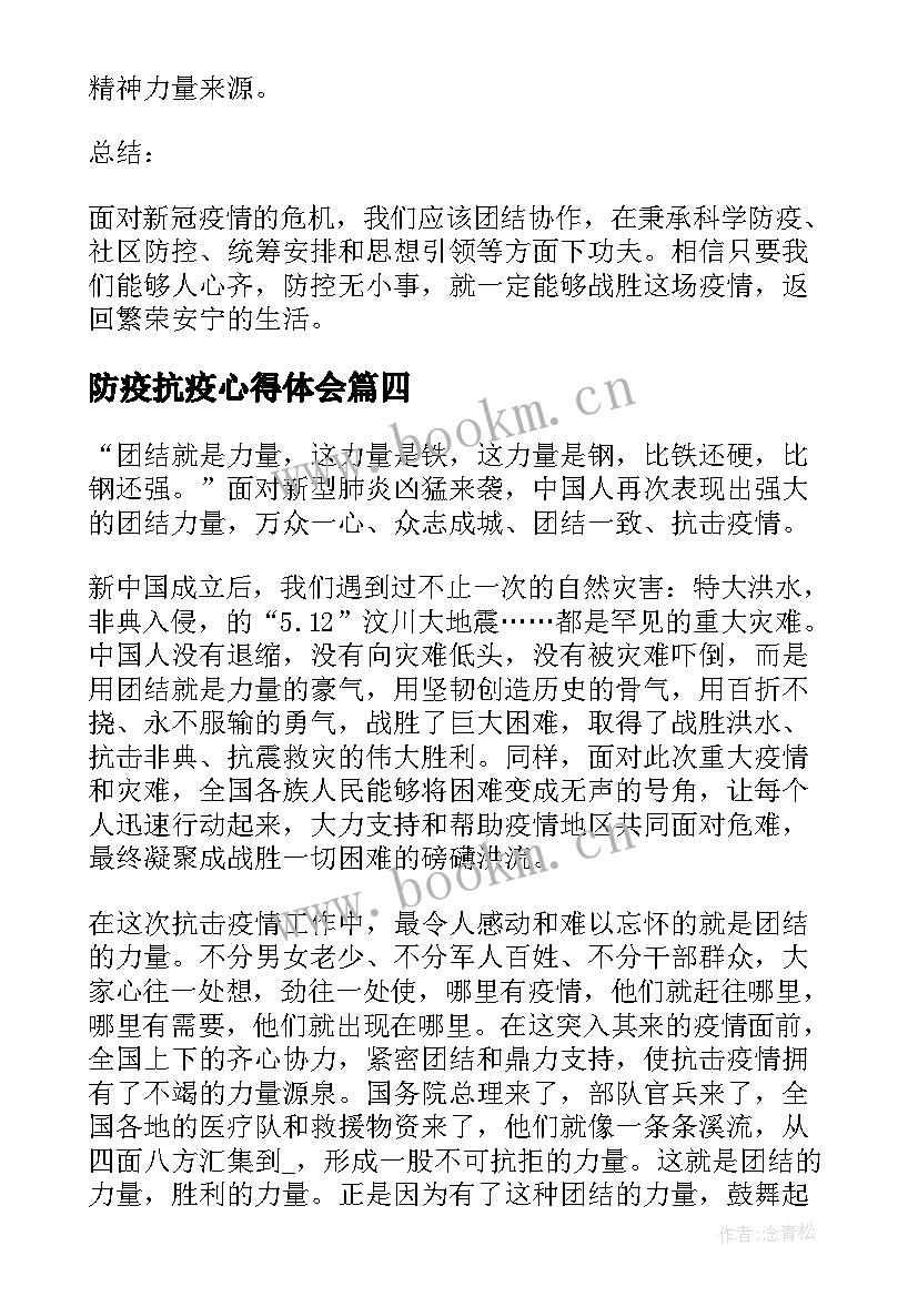 最新防疫抗疫心得体会(大全5篇)