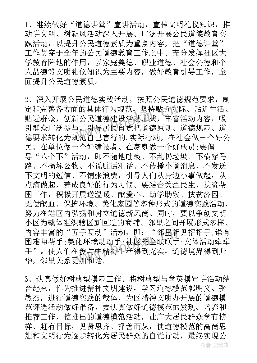 2023年社区文明城市创建工作方案(实用5篇)