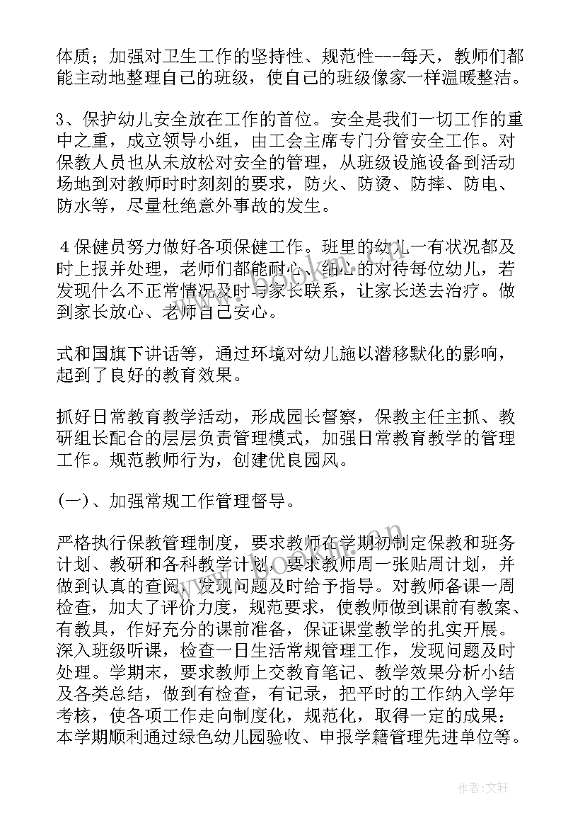 最新幼儿园老师工作计划(实用8篇)