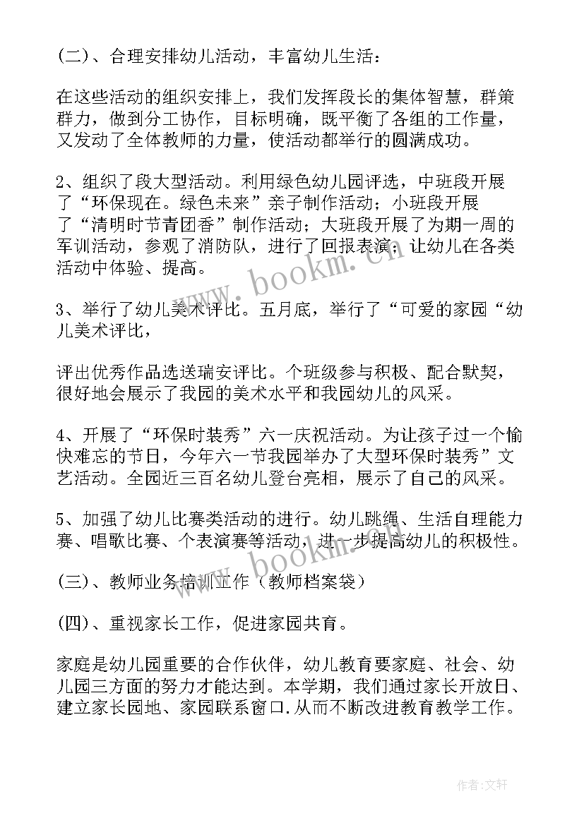 最新幼儿园老师工作计划(实用8篇)