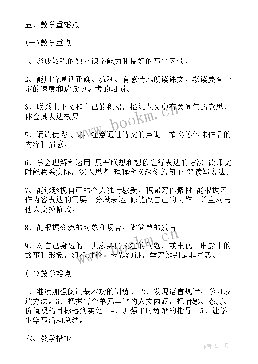 2023年小学教师教学工作计划表 小学教学工作计划(通用7篇)