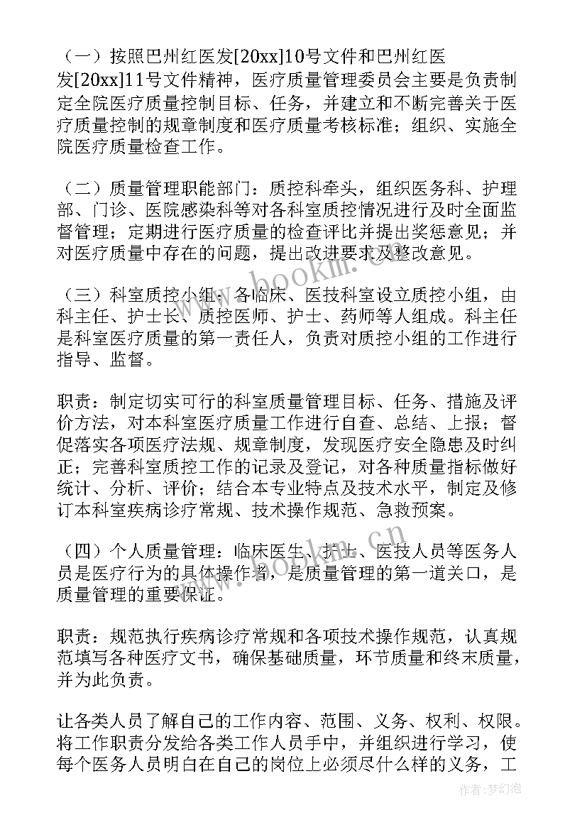 质控科工作计划 质控工作计划(通用8篇)