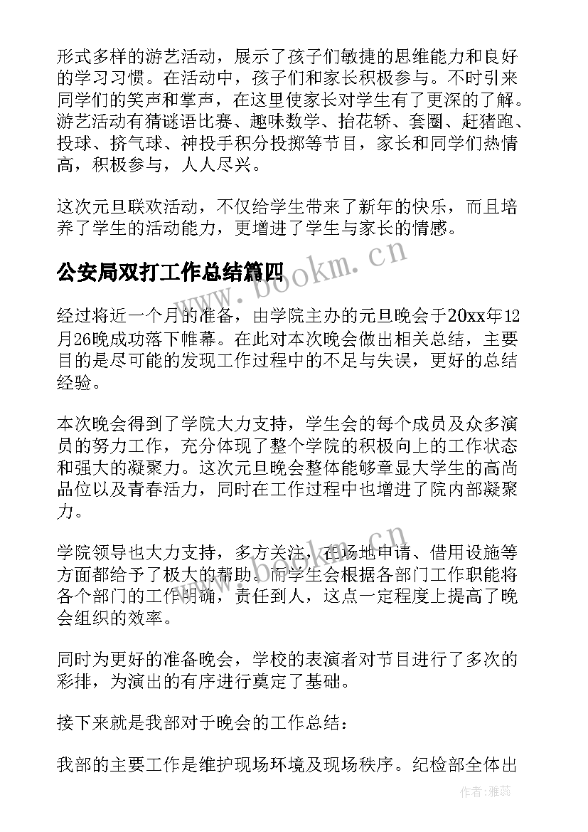 2023年公安局双打工作总结(通用10篇)