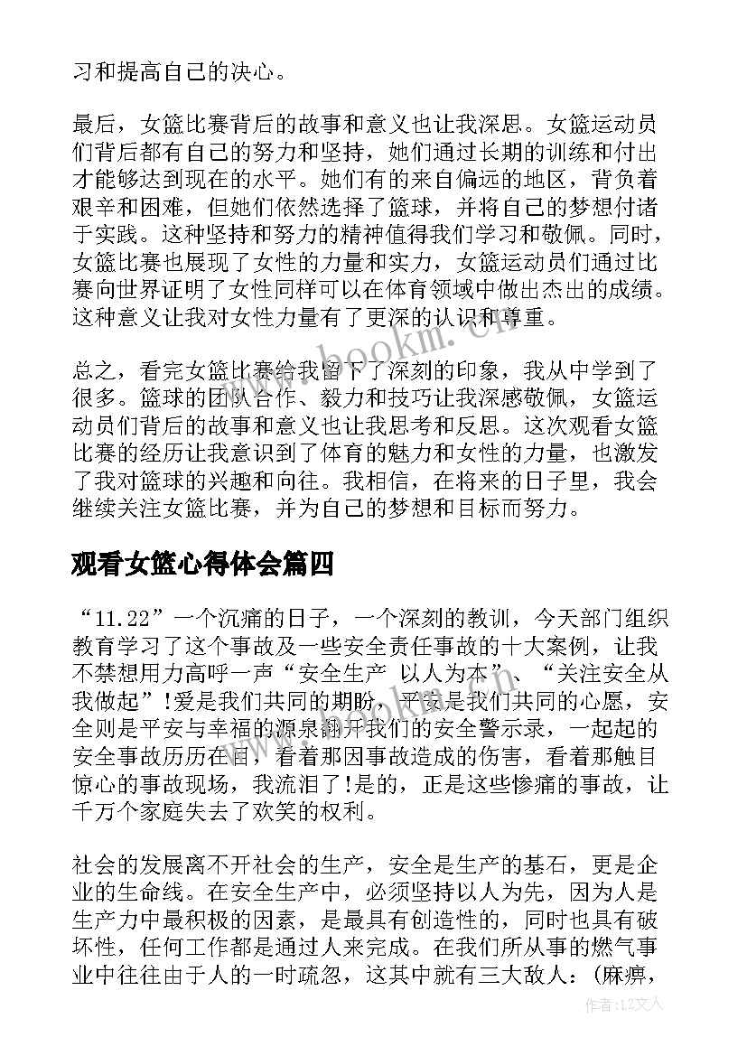 最新观看女篮心得体会(实用5篇)