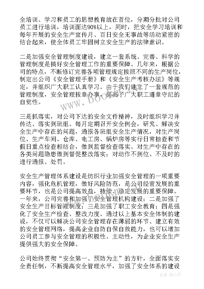 供电公司安全生产工作总结 安全生产工作总结(通用8篇)