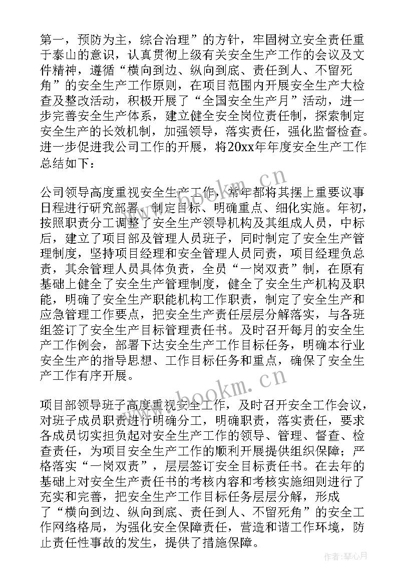 供电公司安全生产工作总结 安全生产工作总结(通用8篇)