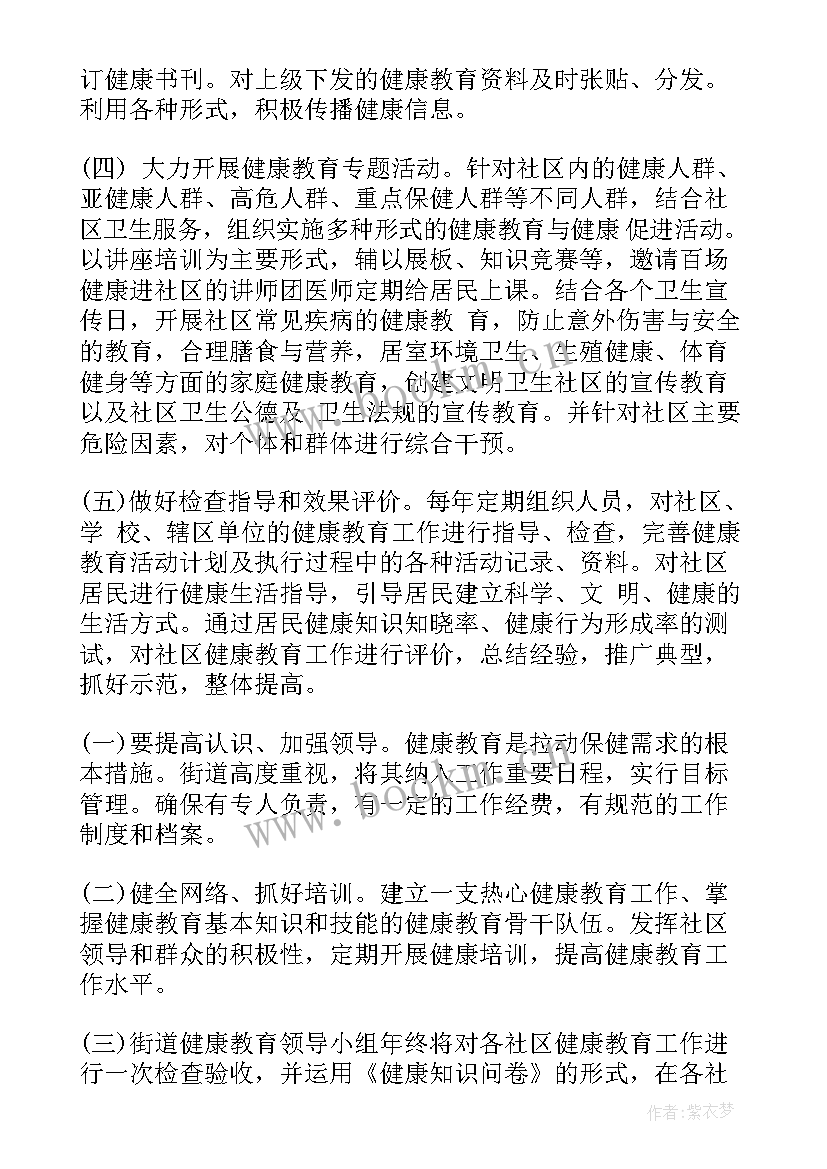 社区教育数字化工作计划方案 社区教育工作计划(汇总6篇)