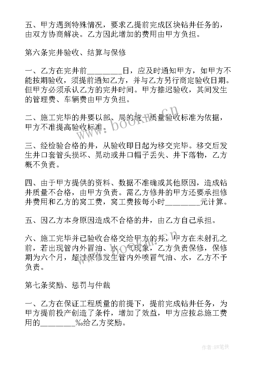 学生与老师签订的协议(通用8篇)