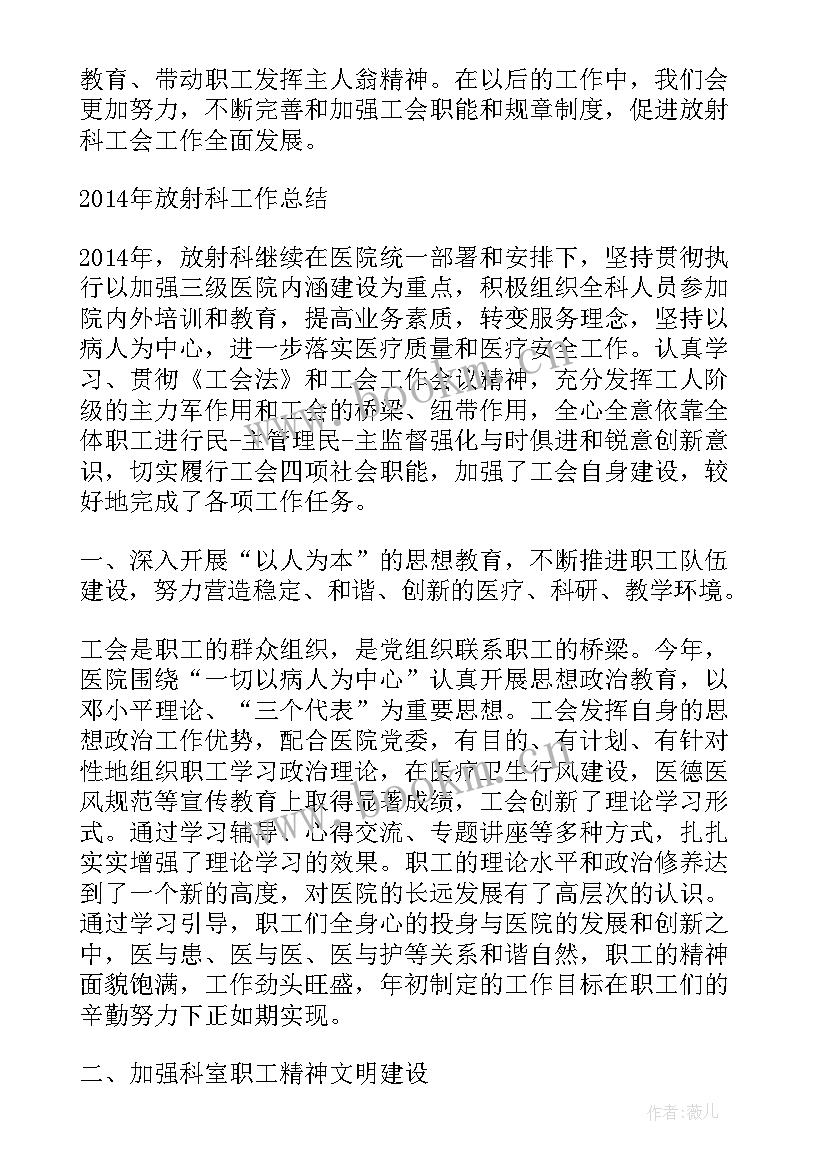 2023年放射年度个人总结 放射科工作总结(优质10篇)