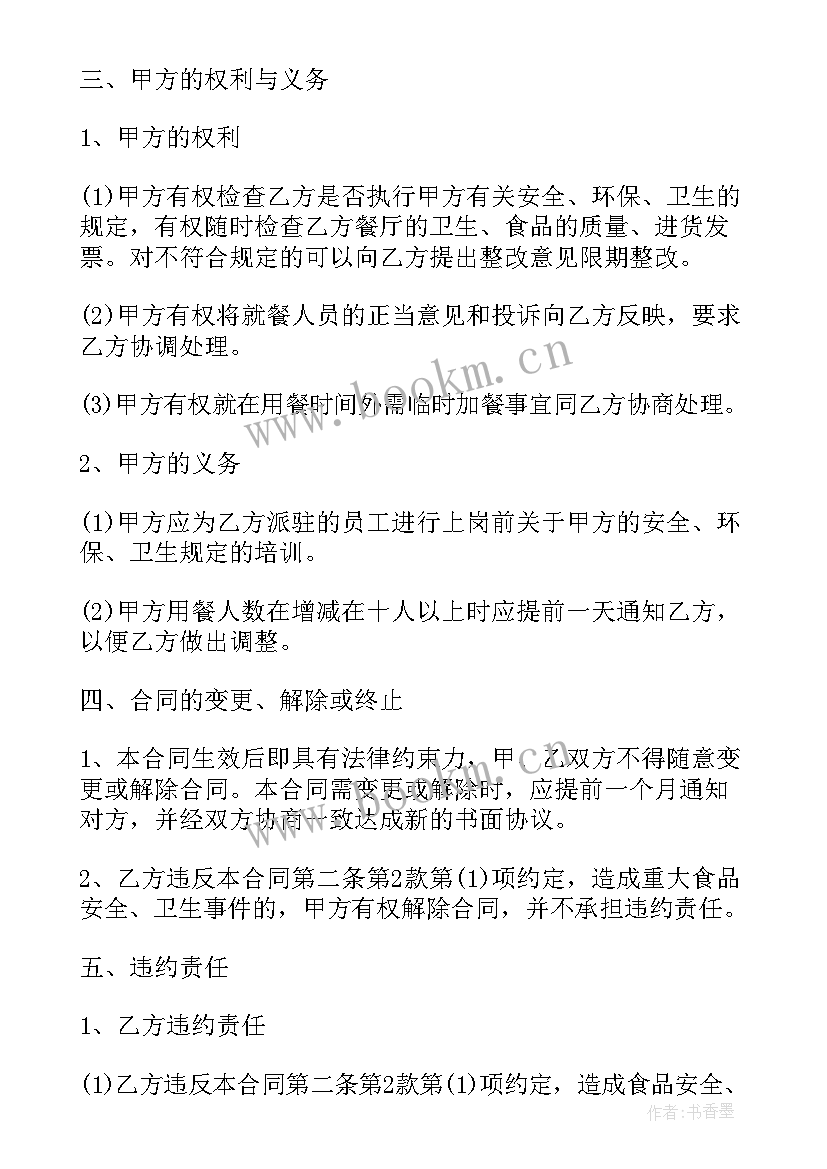 餐饮培训协议(通用5篇)