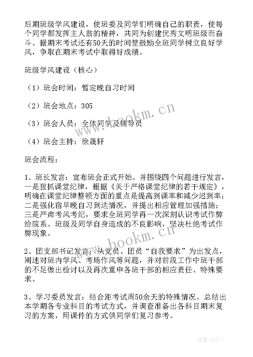 2023年五四活动班会策划(精选5篇)