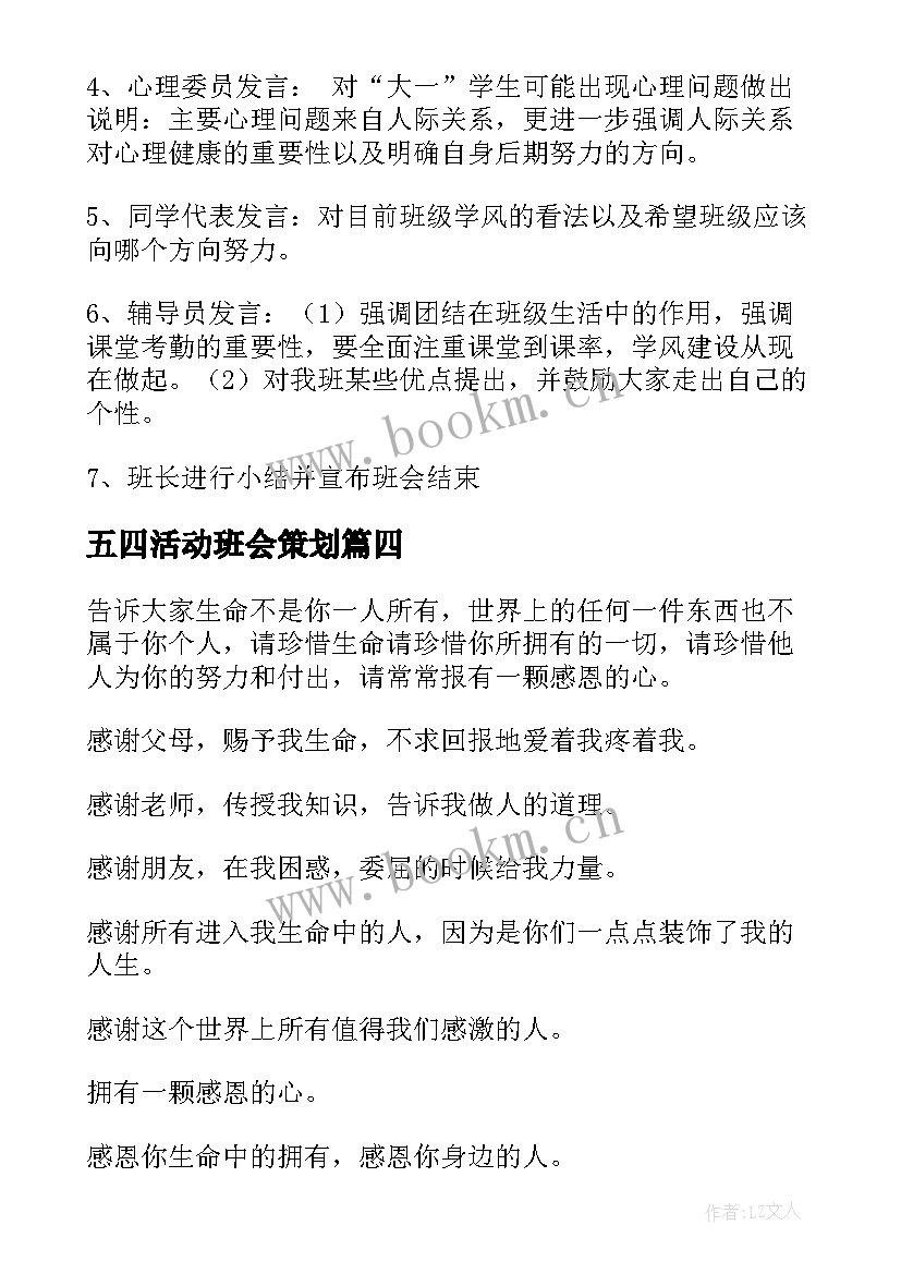 2023年五四活动班会策划(精选5篇)