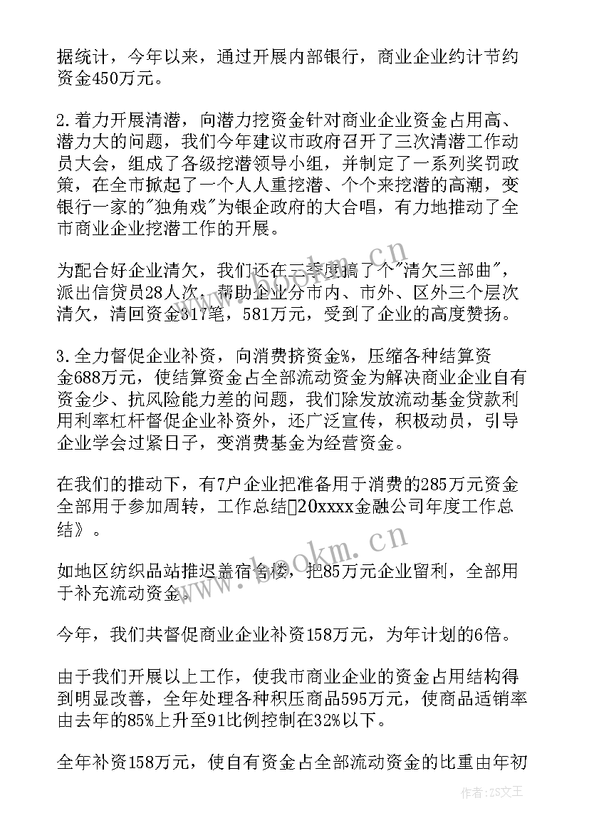 公司年度自我工作总结 公司年度工作总结(优质6篇)