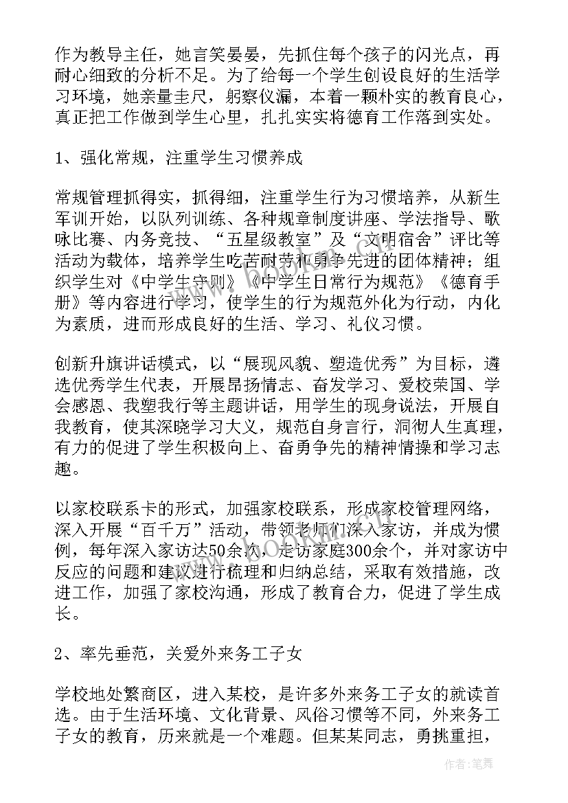 材料员年度工作计划 个人事迹材料(通用7篇)