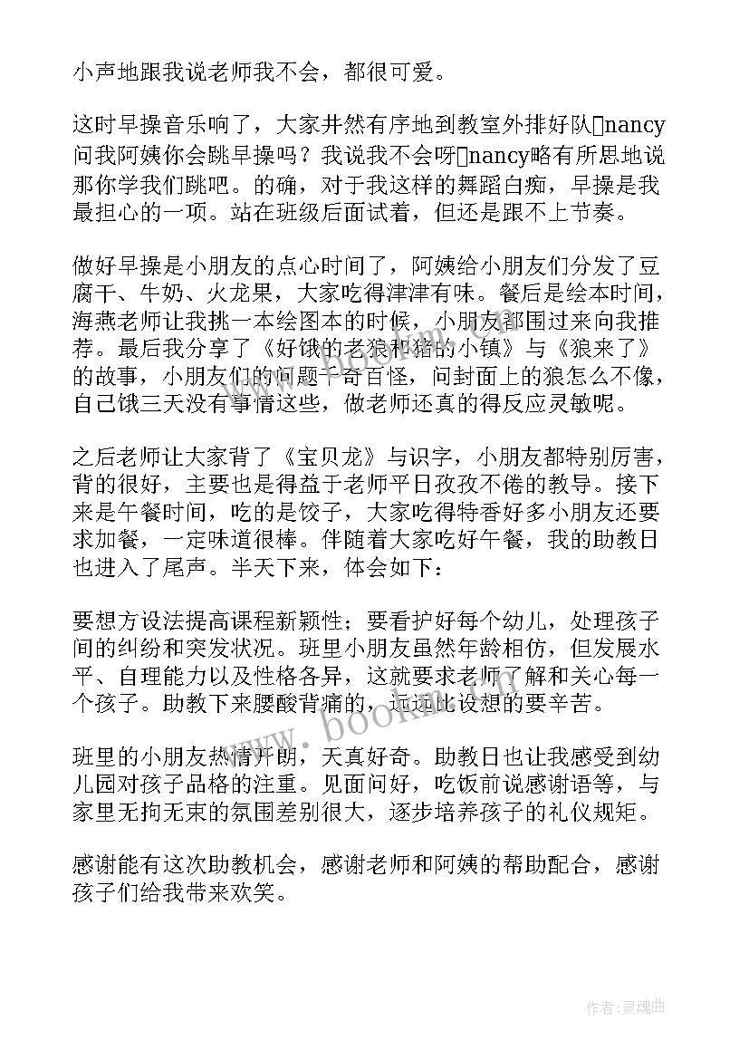 助教老师心得体会(模板9篇)