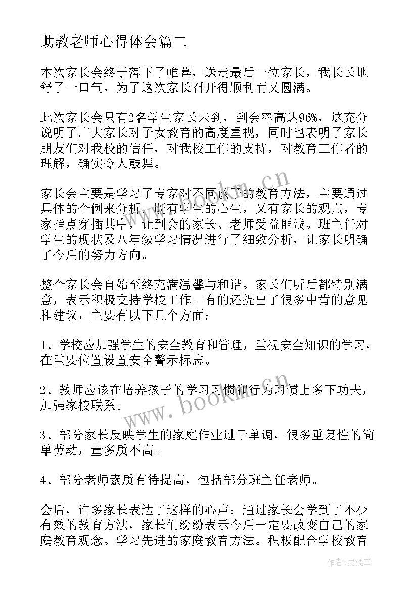 助教老师心得体会(模板9篇)