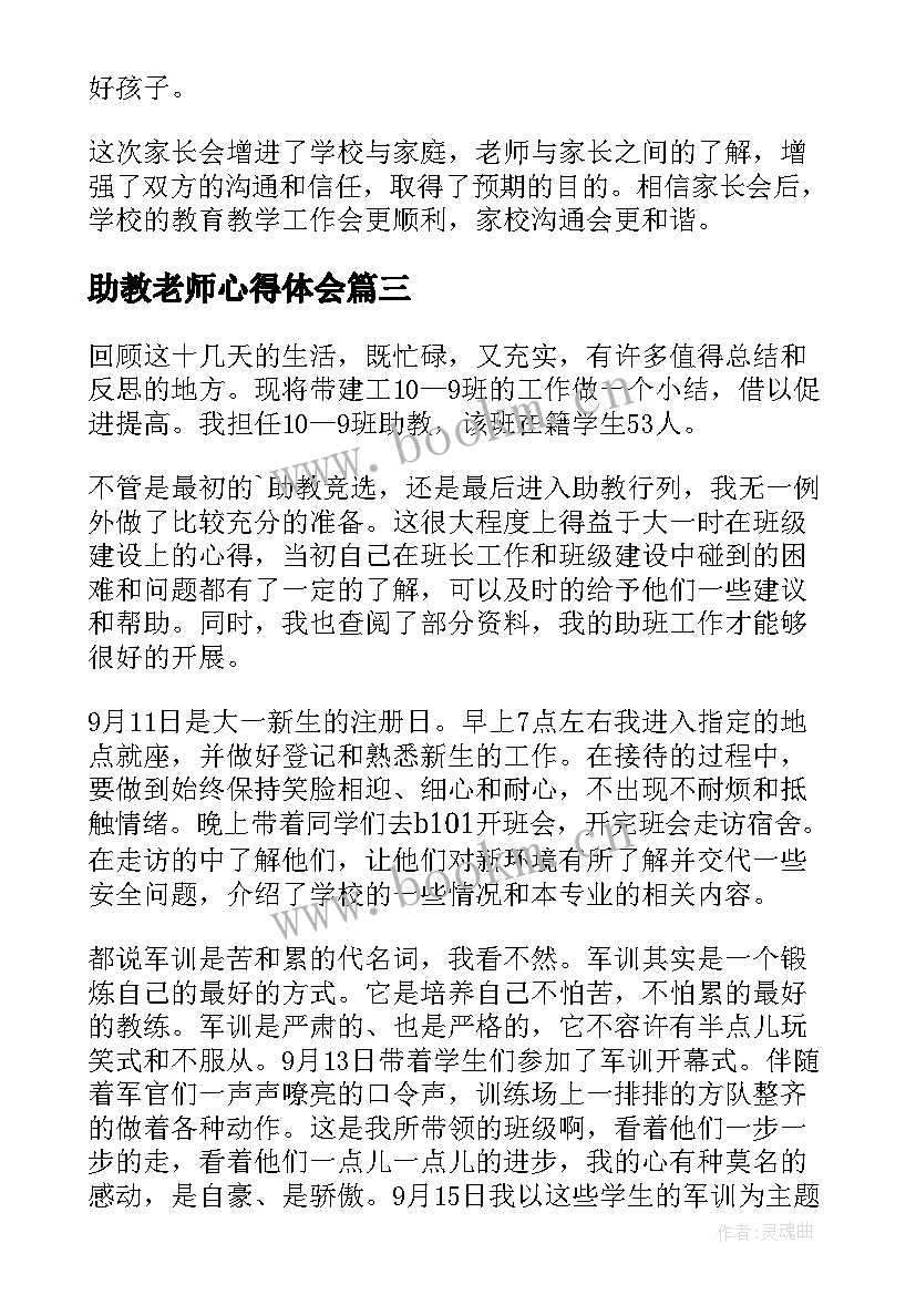 助教老师心得体会(模板9篇)