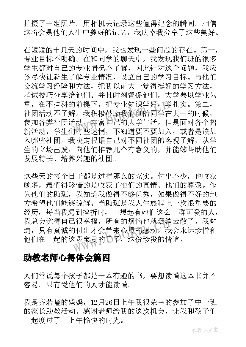 助教老师心得体会(模板9篇)