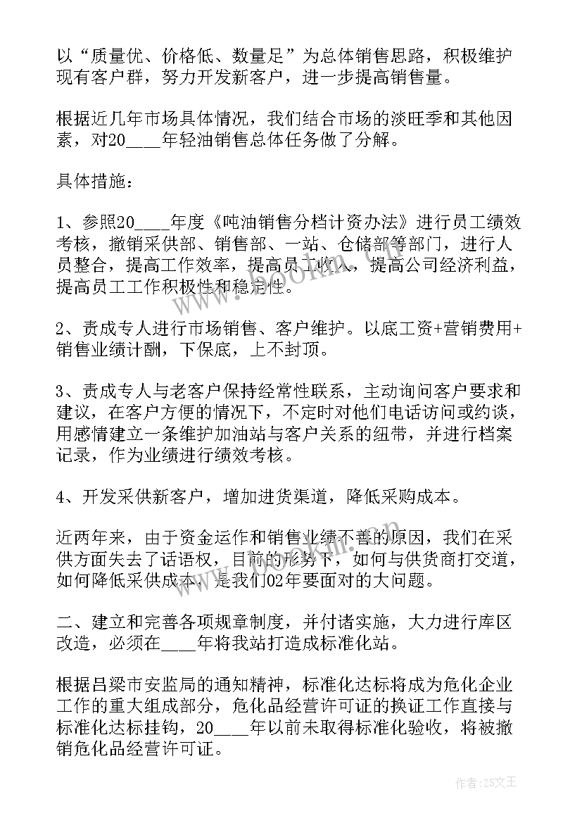 2023年加油站下半年工作计划(大全8篇)