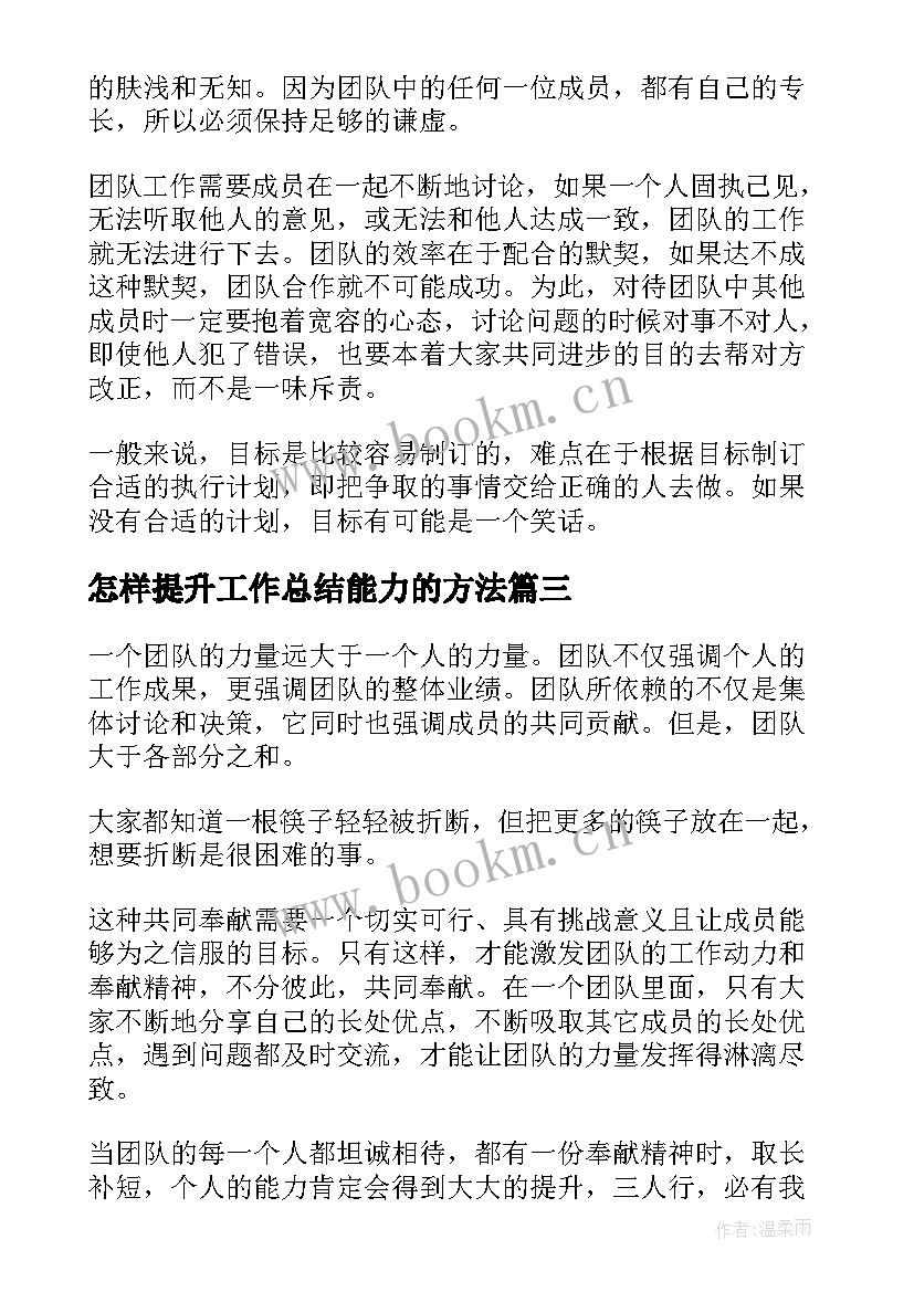 怎样提升工作总结能力的方法 怎样提升快速阅读能力(大全5篇)