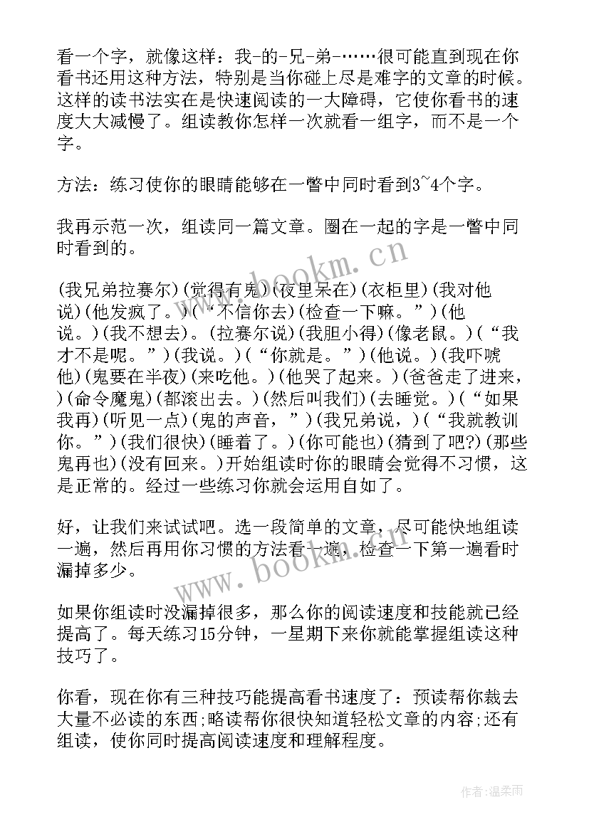 怎样提升工作总结能力的方法 怎样提升快速阅读能力(大全5篇)