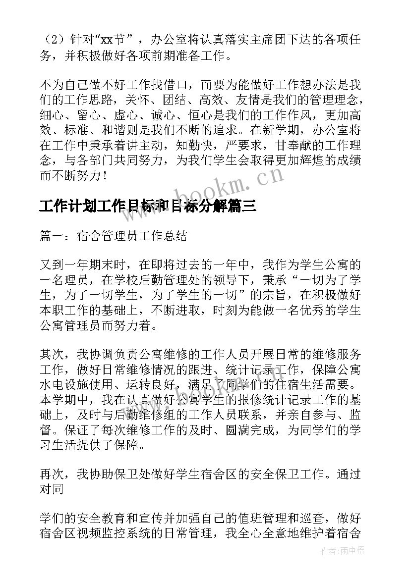 2023年工作计划工作目标和目标分解(优质6篇)