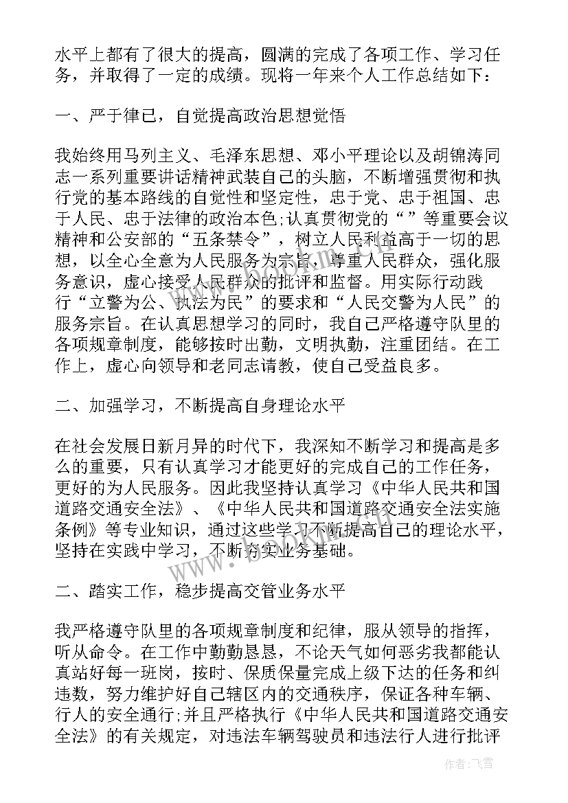 公安辅警个人工作总结(精选7篇)