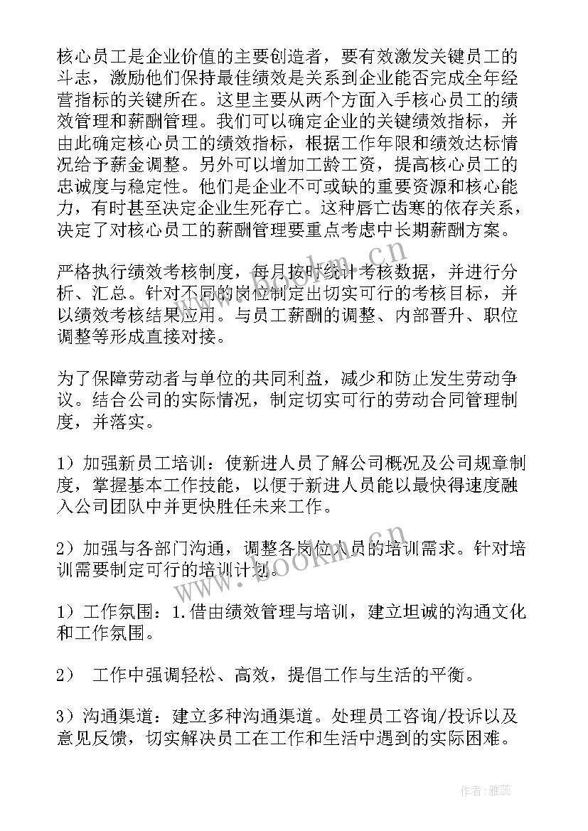 最新月度工作计划考核表 月度工作计划(实用7篇)