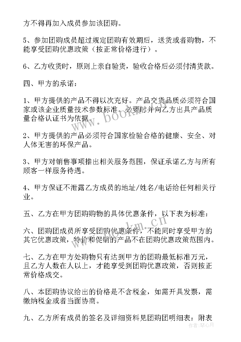 最新特价民宿团购合同(模板5篇)