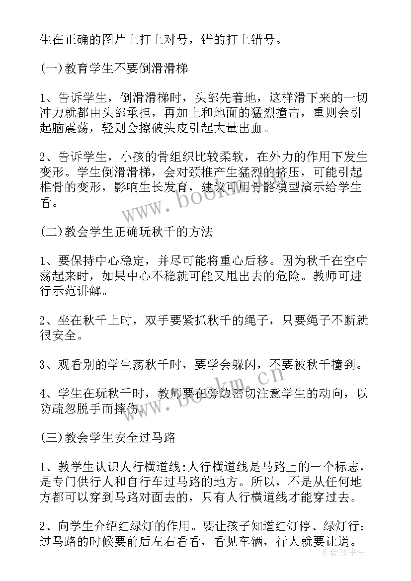 寒假安全班会讲话稿 寒假前后安全教育班会教案(优秀5篇)