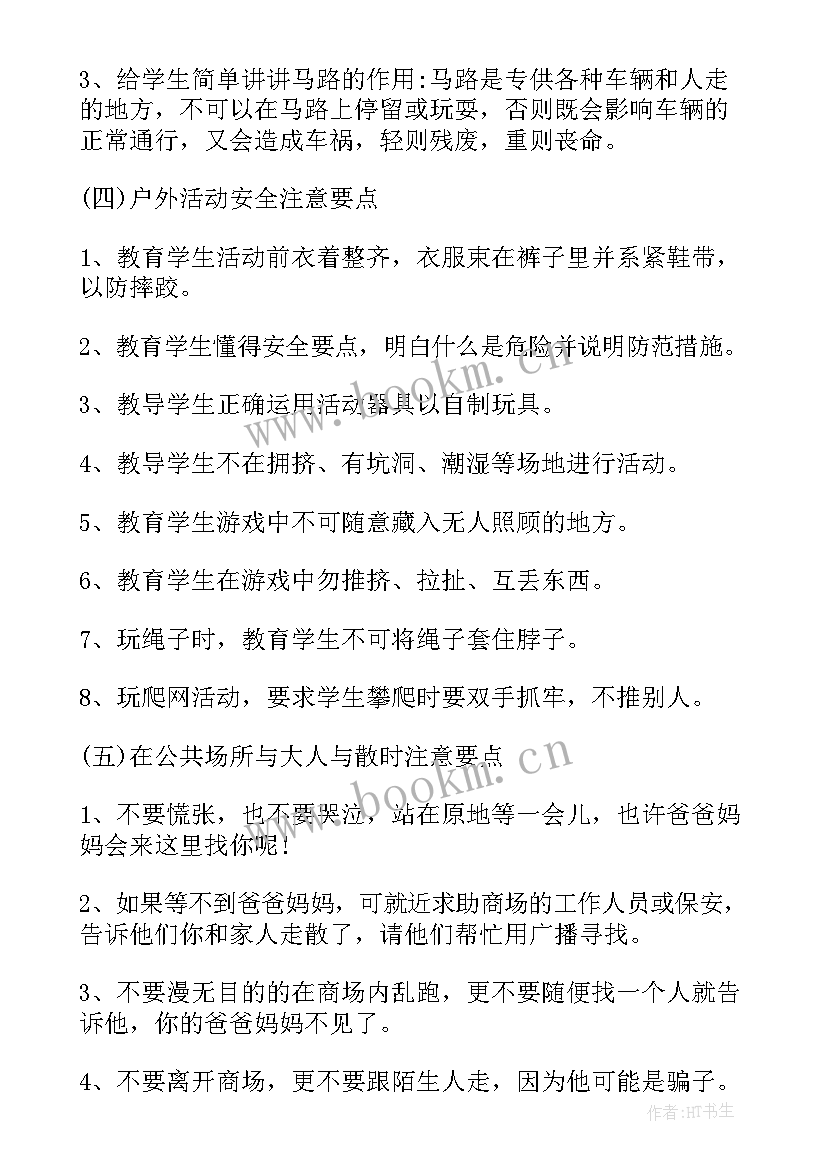 寒假安全班会讲话稿 寒假前后安全教育班会教案(优秀5篇)