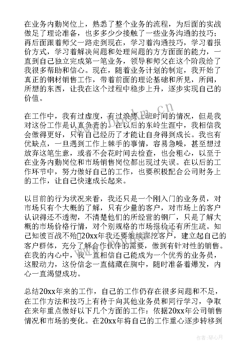 2023年钢材师傅的工作总结 钢材销售工作总结(大全6篇)