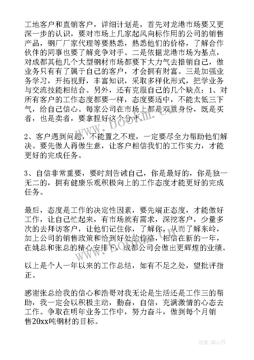 2023年钢材师傅的工作总结 钢材销售工作总结(大全6篇)