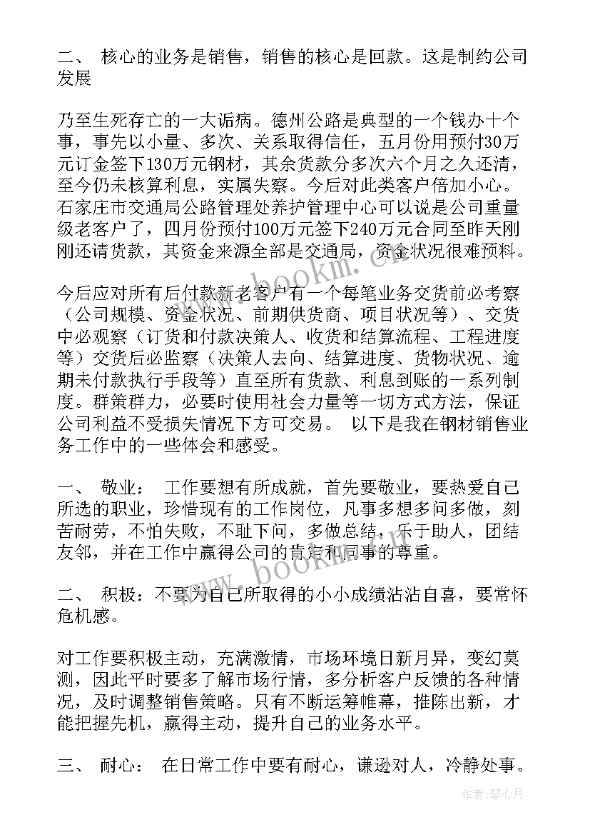 2023年钢材师傅的工作总结 钢材销售工作总结(大全6篇)