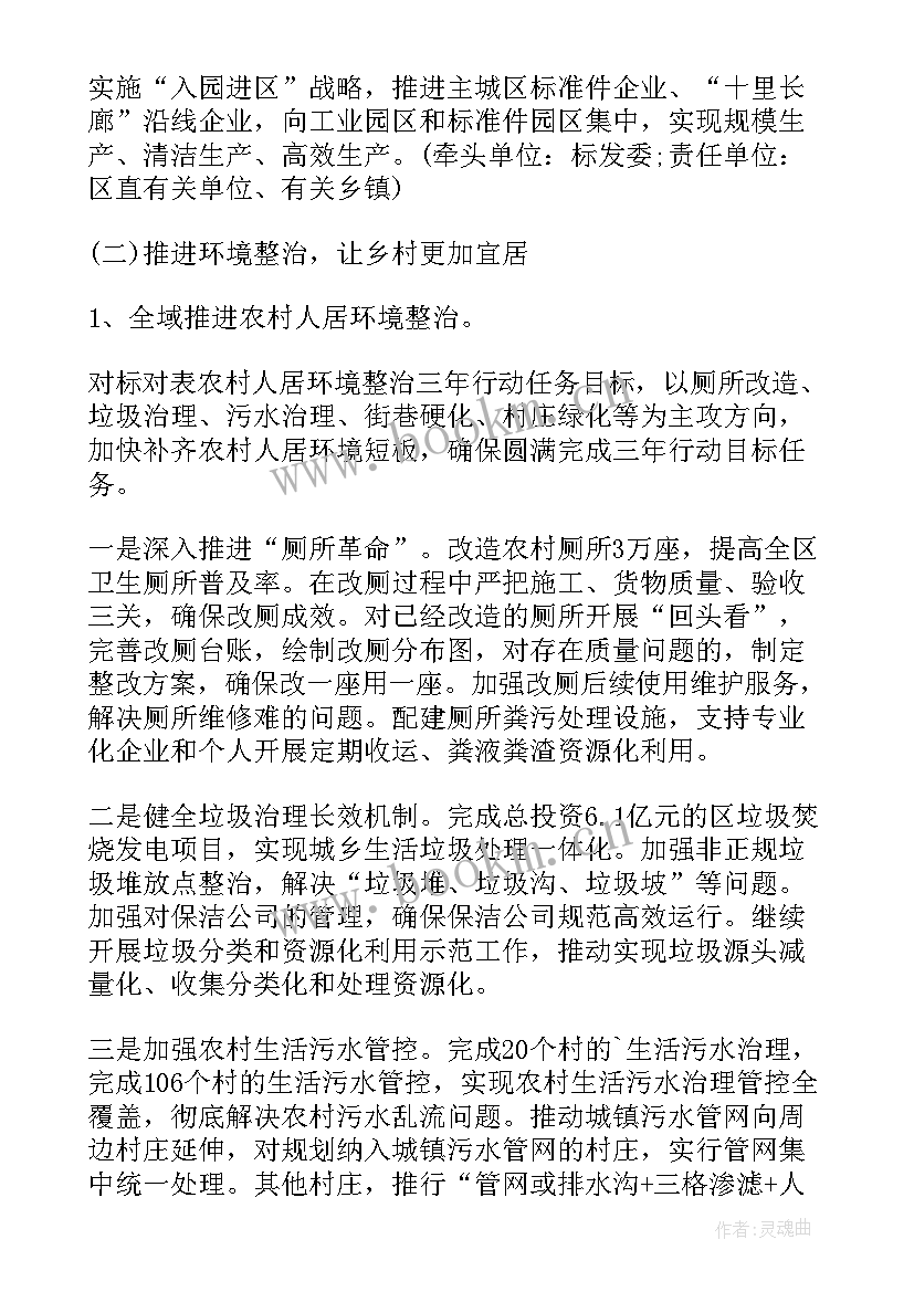 2023年银行乡村振兴工作计划(实用7篇)